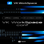 VK WorkSpace Conf