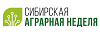Сибирская аграрная неделя 2025