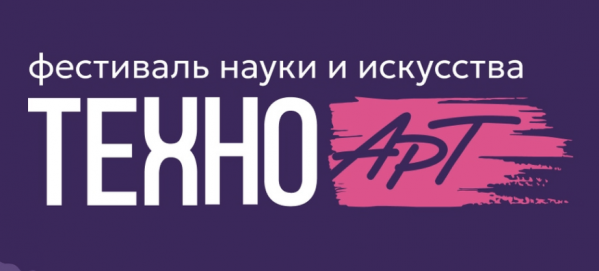 ТехноАрт 2025