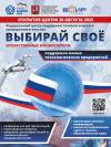 Открытие Федерального центра поддержки технологического предпринимательства в Москве