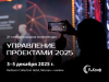 Управление проектами 2025