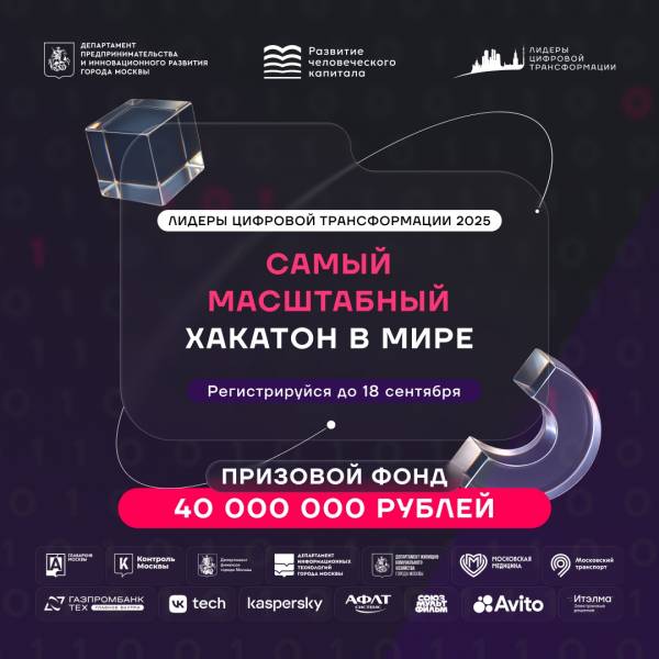 Лидеры цифровой трансформации 2025. Церемония награждения