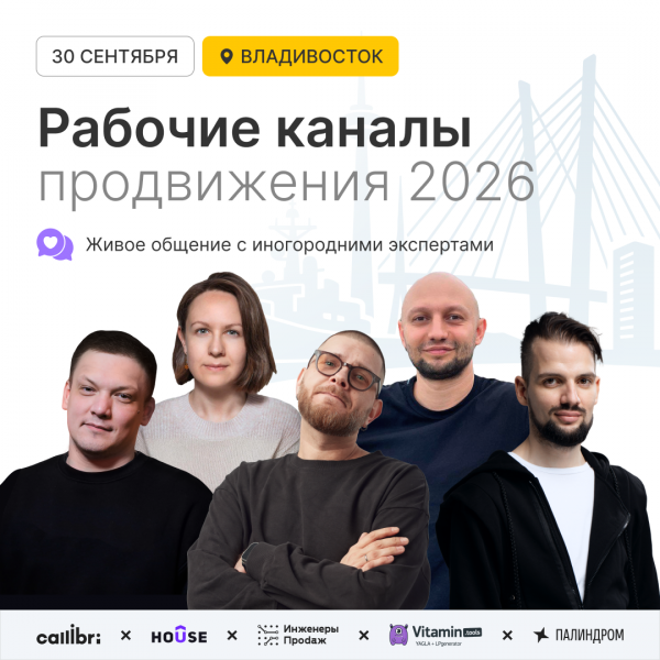 Рабочие каналы продвижения 2026