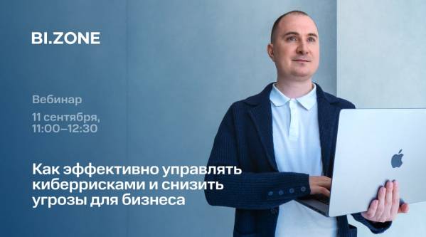 Как эффективно управлять киберрисками и снизить угрозы для бизнеса