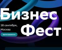 Бизнес Фест. Москва