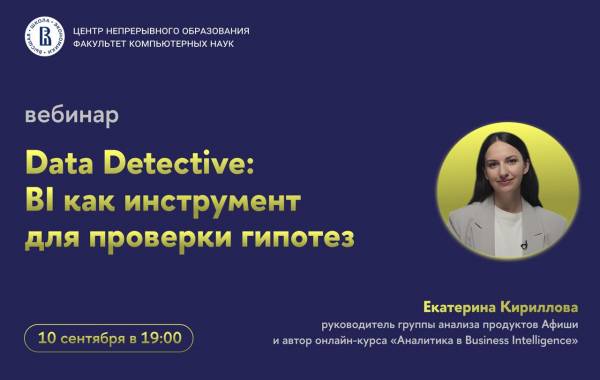 Data Detective: BI как инструмент для проверки гипотез