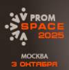 PromSpace 2025