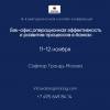 Бэк-офис, операционная эффективность и развитие бизнес-процессов в банках 2025