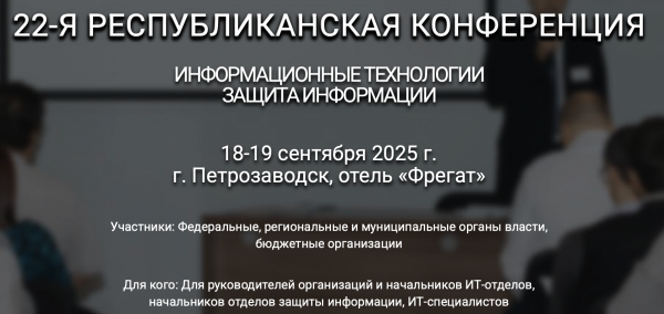 Информационные технологии. Защита информации. Петрозаводск