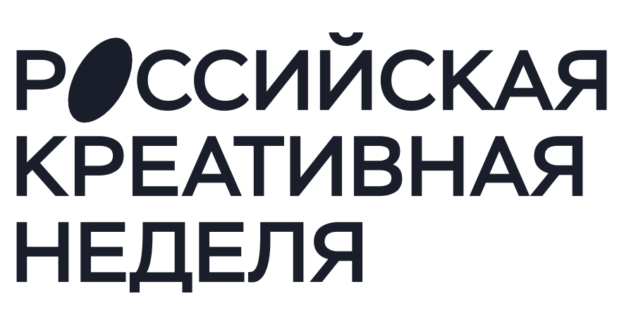 Российская креативная неделя. Санкт-Петербург 2025