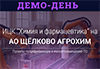 Демо-день ИЦК «Химия и фармацевтика»