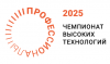 Чемпионат высоких технологий 2025