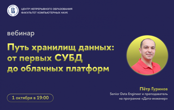 Путь хранилищ данных: от первых СУБД до облачных платформ