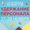 Удержание персонала  2025