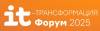 ИТ Трансформация 2025: профессионалы цифрового будущего