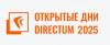 Открытые дни Directum 2025. Новосибирск