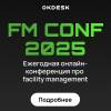 FM CONF 2025