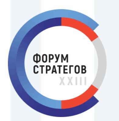 Стратегическое планирование в регионах и городах России (Форум стратегов 2025)