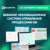 SECURITM - Инновационная система управления процессами ИБ