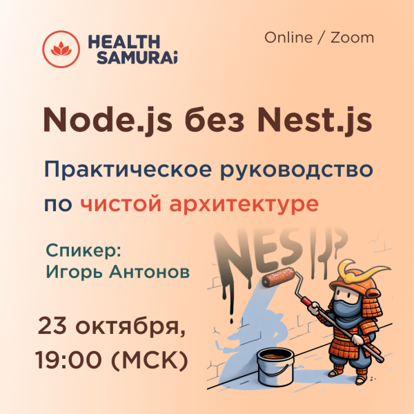 Node.js без Nest.js: практическое руководство по чистой архитектуре