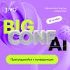 Big Conf AI 2025