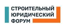 Строительный юридический форум 2025