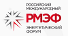 Российский международный энергетический форум (РМЭФ–2026)