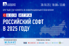Своя игра— российский софт в 2025 году
