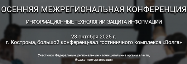 Информационные технологии. Защита информации. Кострома
