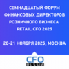 Retail CFO 2025