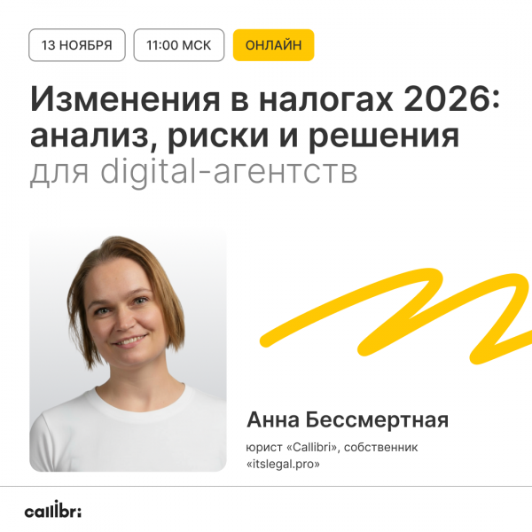 Изменения в налогах 2026: анализ, риски и решения для digital-агентств