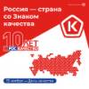 Всемирный день качества  в России 2025