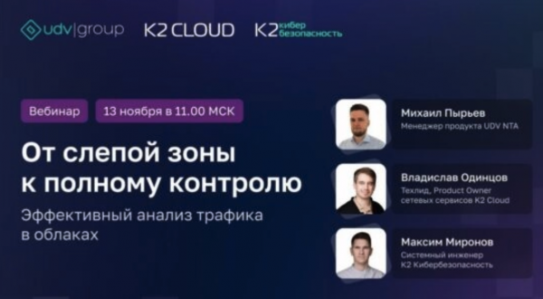 От слепой зоны к полному контролю: эффективный анализ трафика в облаках