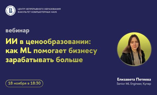 ИИ в ценообразовании: как ML помогает бизнесу зарабатывать больше