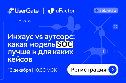 Свой или внешний SOC: какая модель лучше и для каких случаев