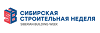 Сибирская строительная неделя 2026