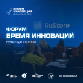 Время инноваций 2025