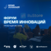 Время инноваций 2025