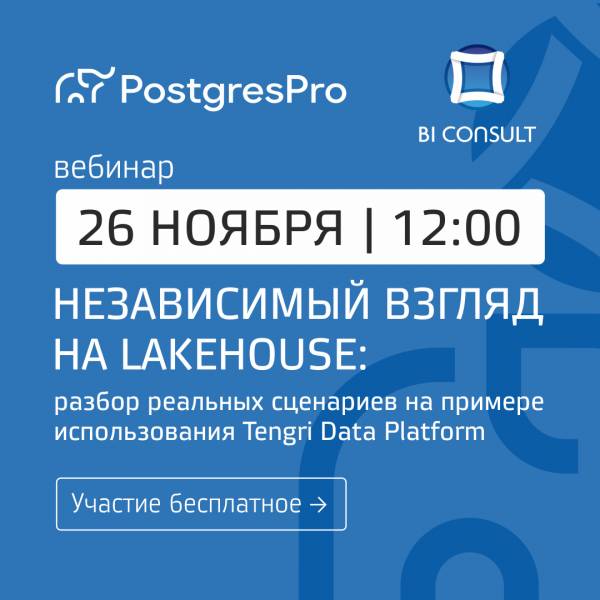 Независимый взгляд на LakeHouse: разбор реальных сценариев на примере использования Tengri Data Platform