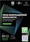 Риски информационной безопасности