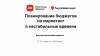 Планирование бюджетов на маркетинг в нестабильные времена