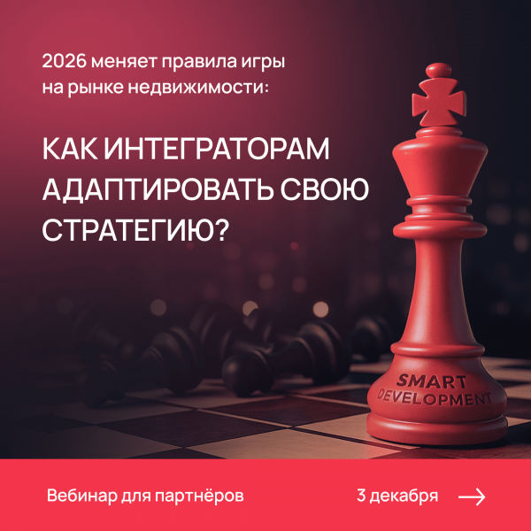 Новые правила - новая стратегия. Вебинар для интеграторов Profitbase