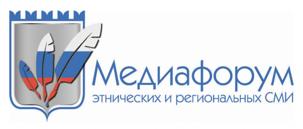 Медиафорум этнических и региональных СМИ 2025