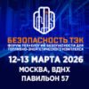 Безопасность ТЭК 2026
