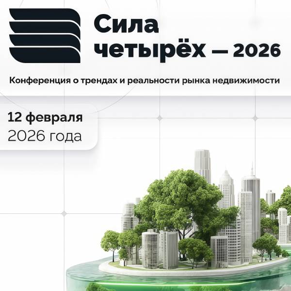 Сила четырёх 2026