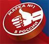 Марка № 1 в России - 2025