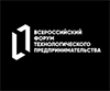 Всероссийский форум технологического предпринимательства (ТехПред 2025)