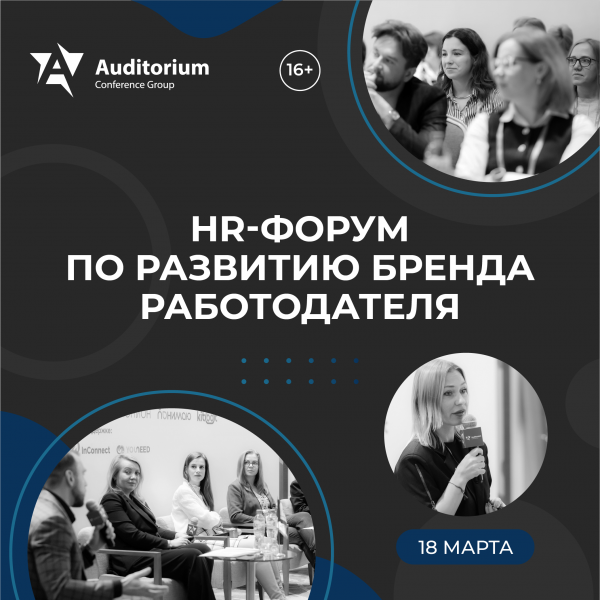 HR-БРЕНД 2026