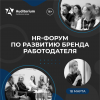 HR-БРЕНД 2026