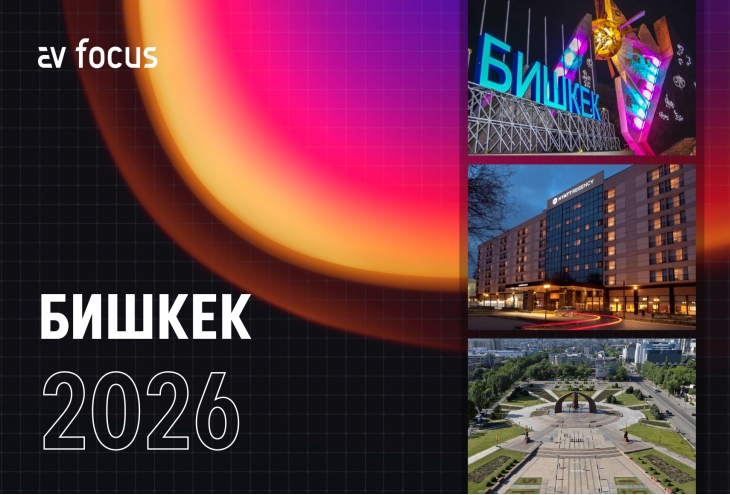 AV FOCUS 2026. Кыргызстан